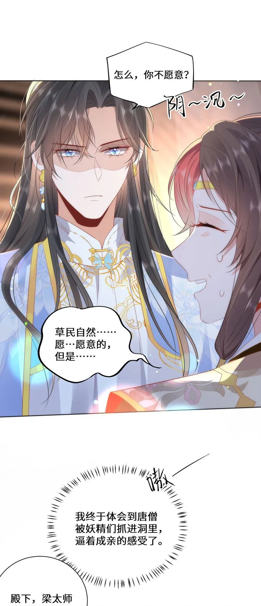 08 她看上我了 第28页