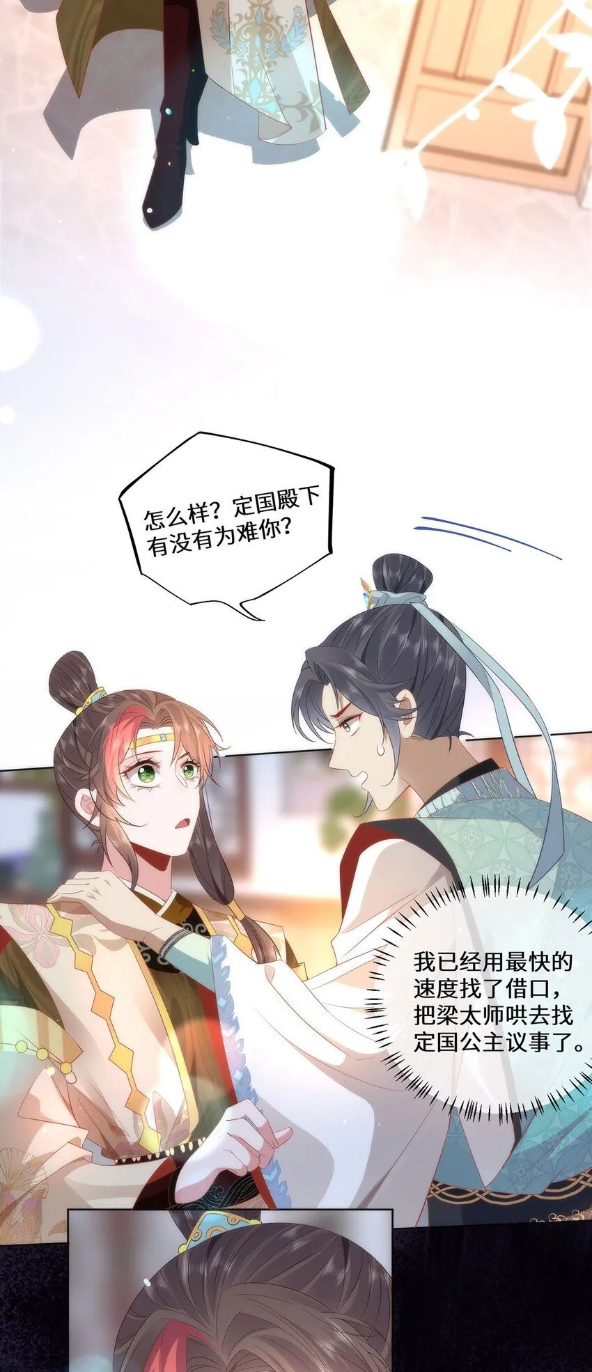 08 她看上我了 第35页