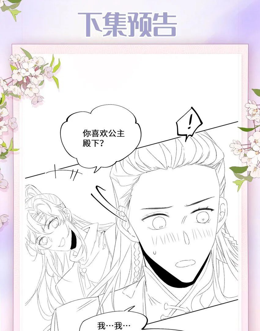 08 她看上我了 第39页