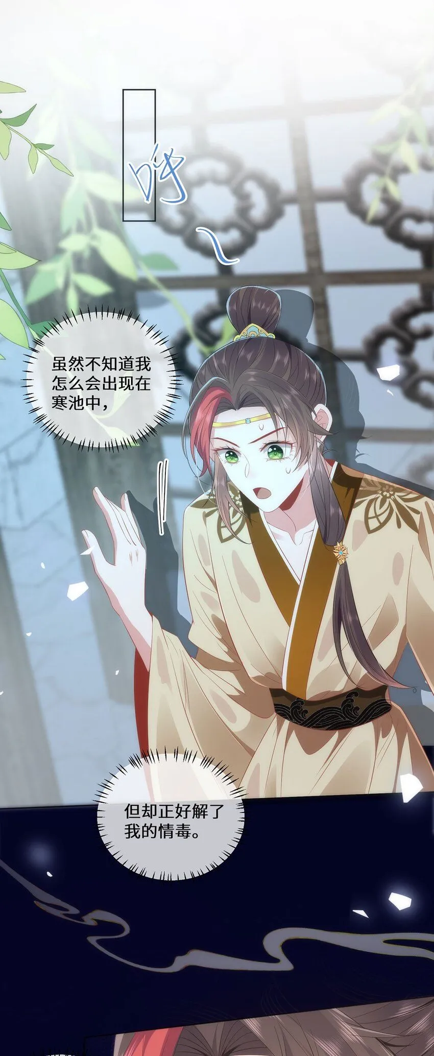 07 似乎啃到了仙芝娃娃！ 第3页
