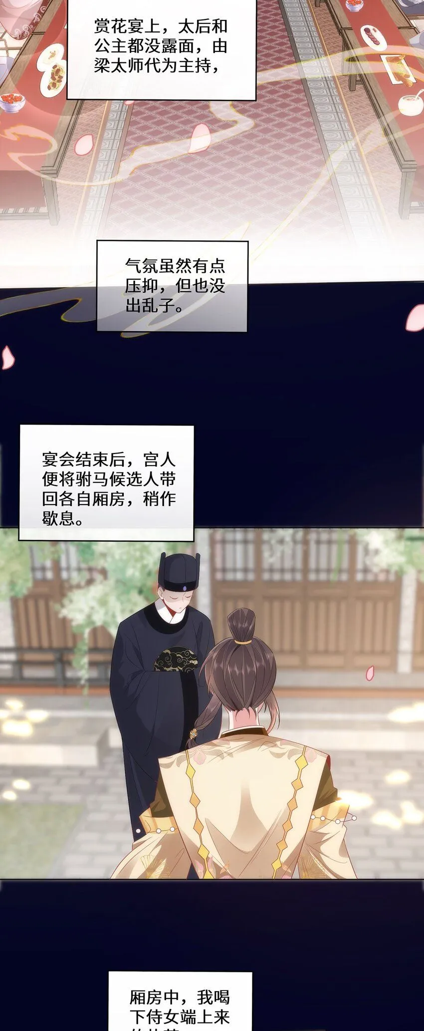07 似乎啃到了仙芝娃娃！ 第5页