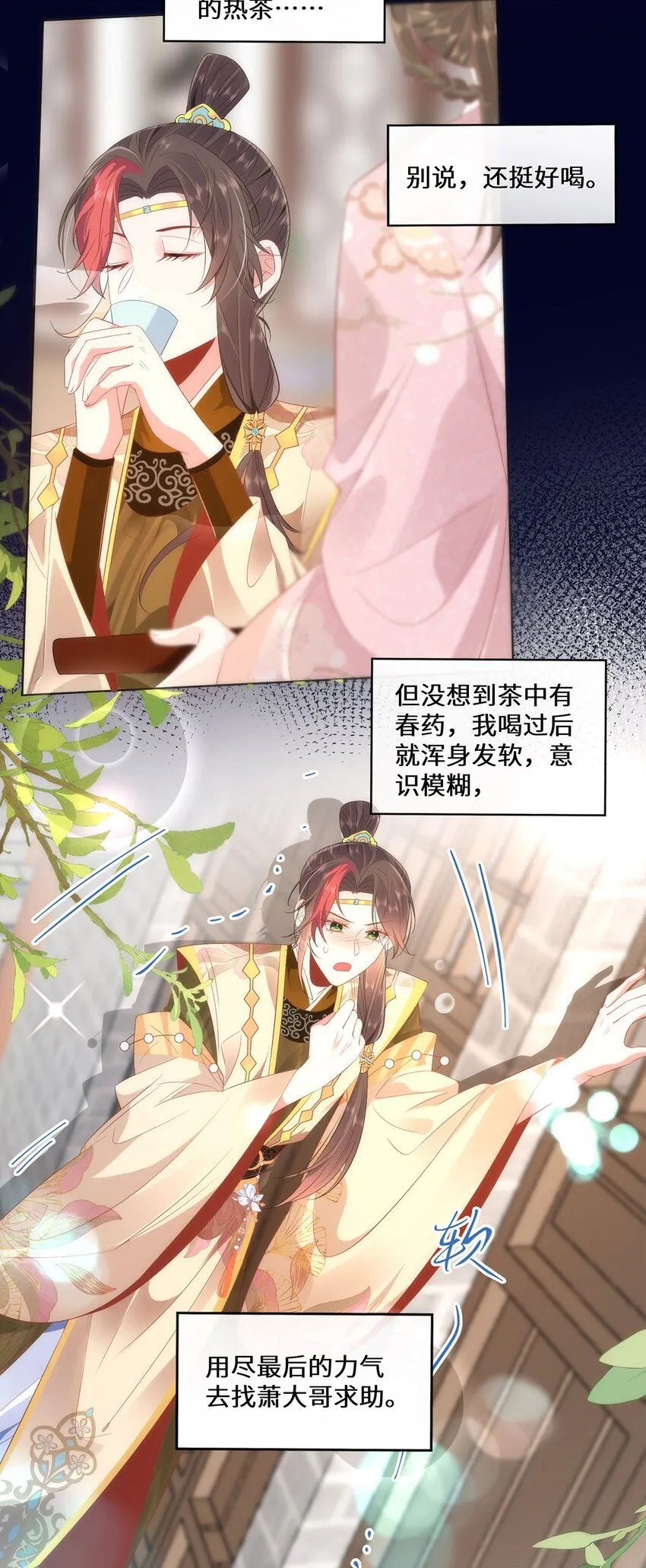 07 似乎啃到了仙芝娃娃！ 第6页