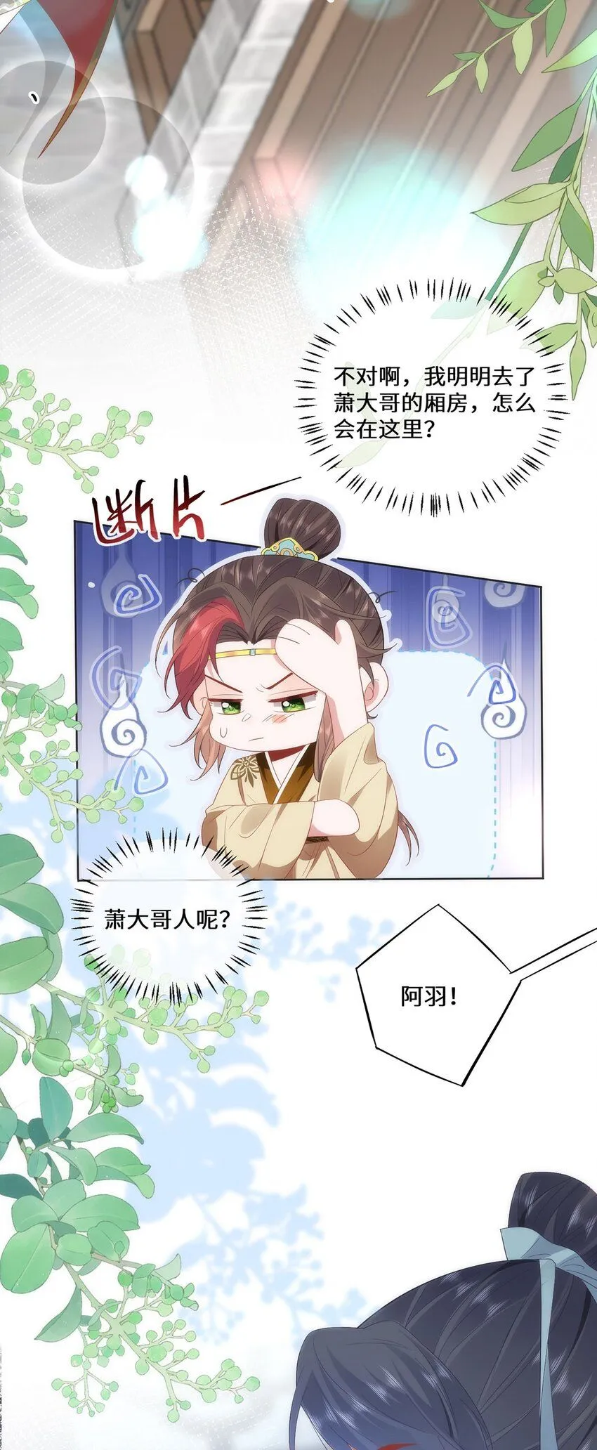 07 似乎啃到了仙芝娃娃！ 第7页