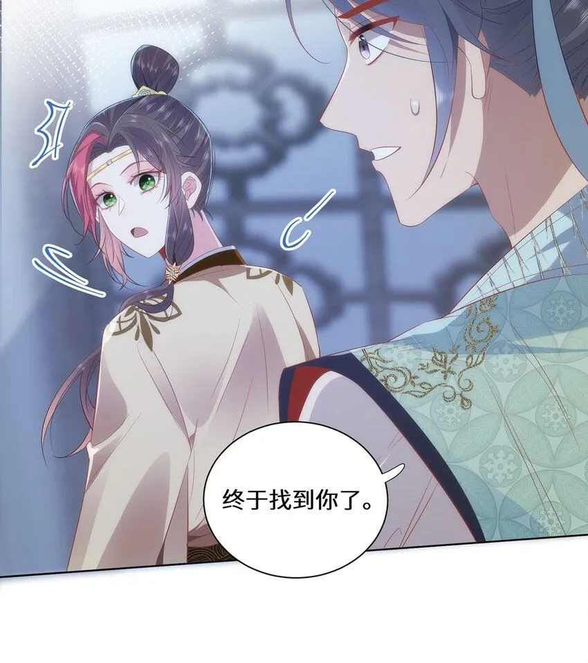 07 似乎啃到了仙芝娃娃！ 第8页