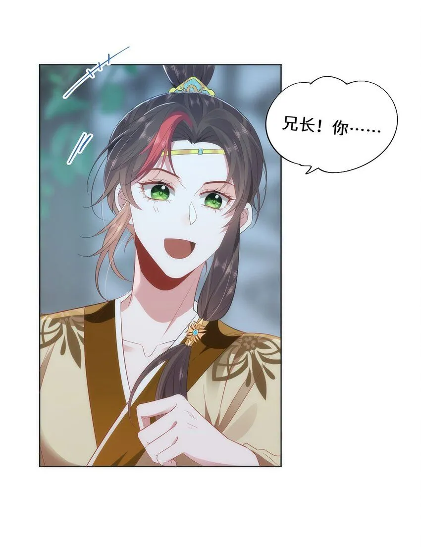 07 似乎啃到了仙芝娃娃！ 第9页