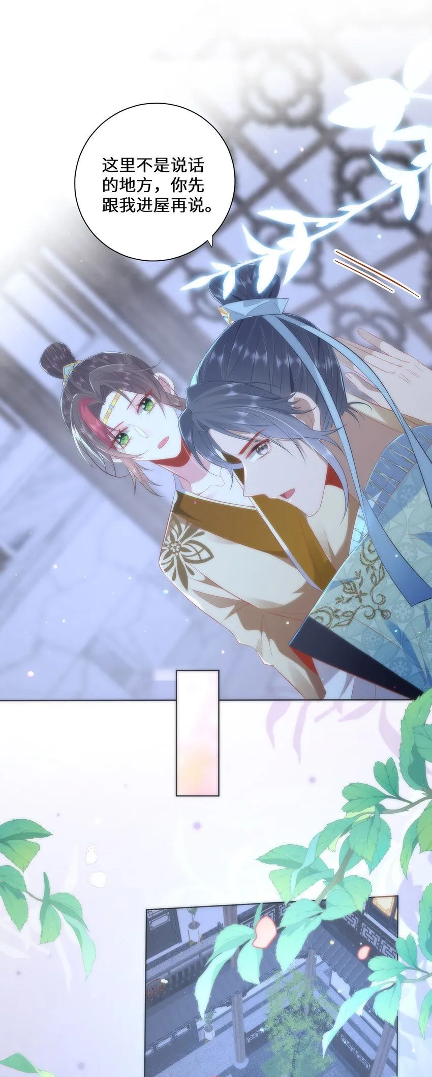 07 似乎啃到了仙芝娃娃！ 第10页
