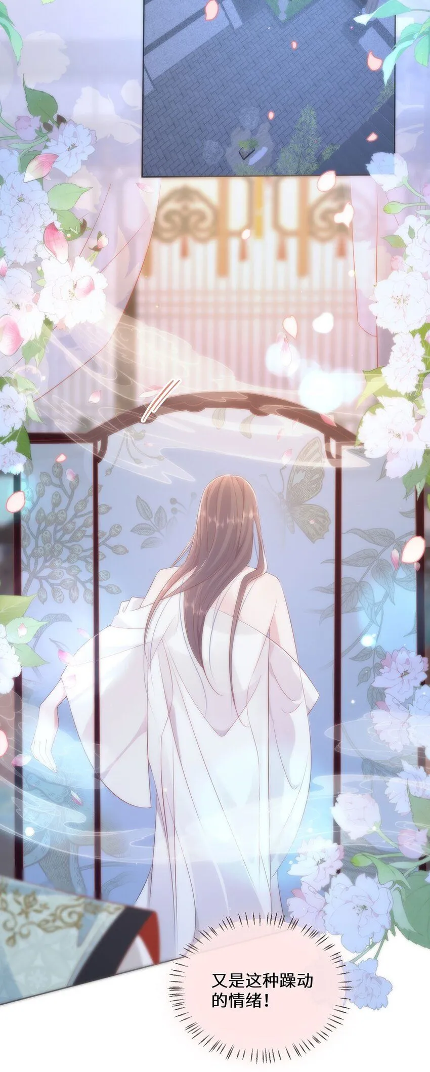 07 似乎啃到了仙芝娃娃！ 第11页