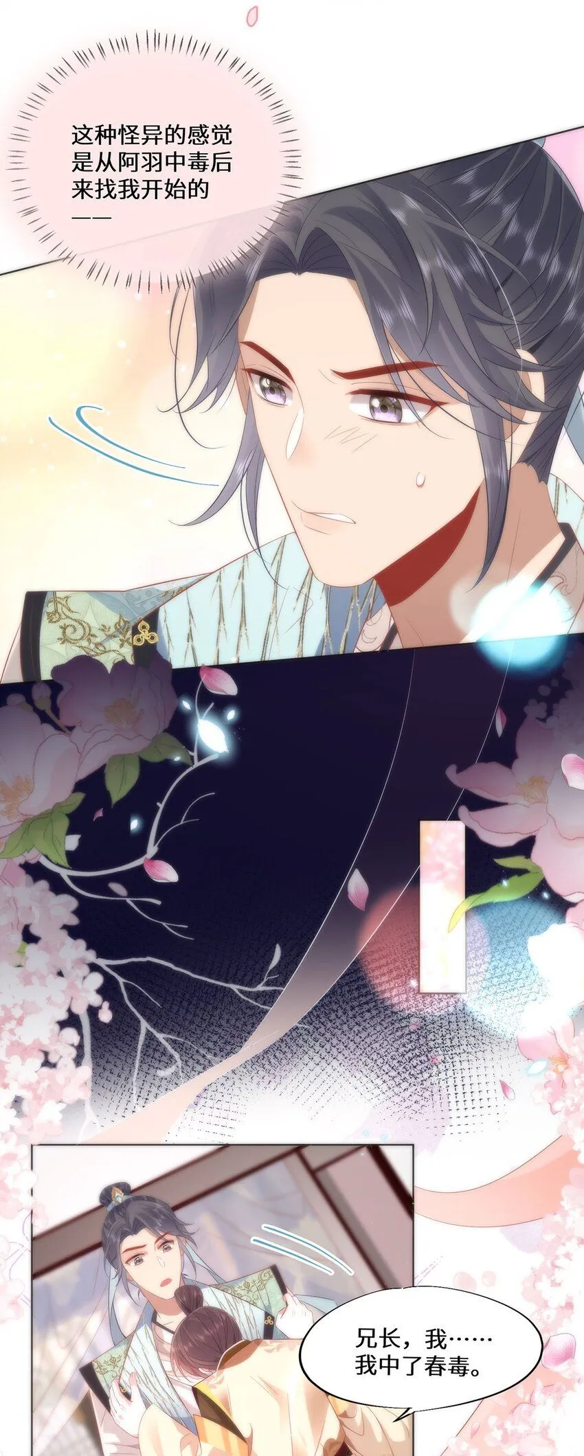 07 似乎啃到了仙芝娃娃！ 第12页