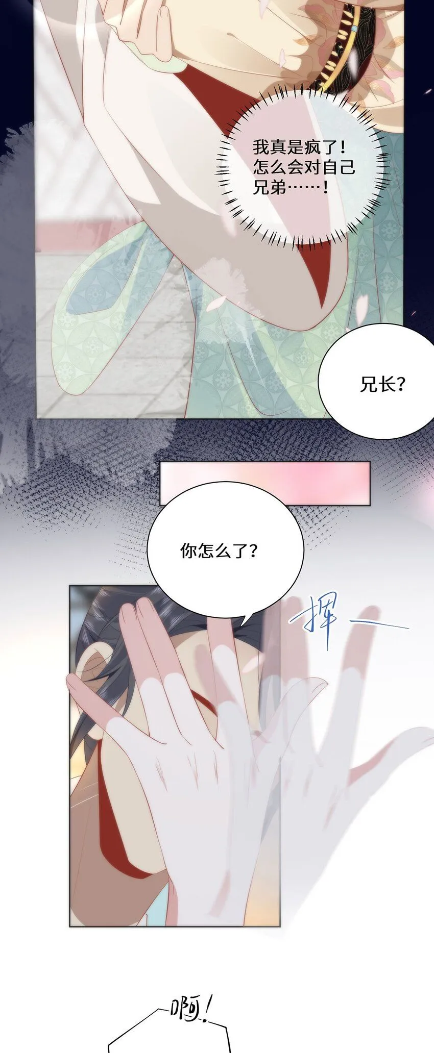 07 似乎啃到了仙芝娃娃！ 第17页