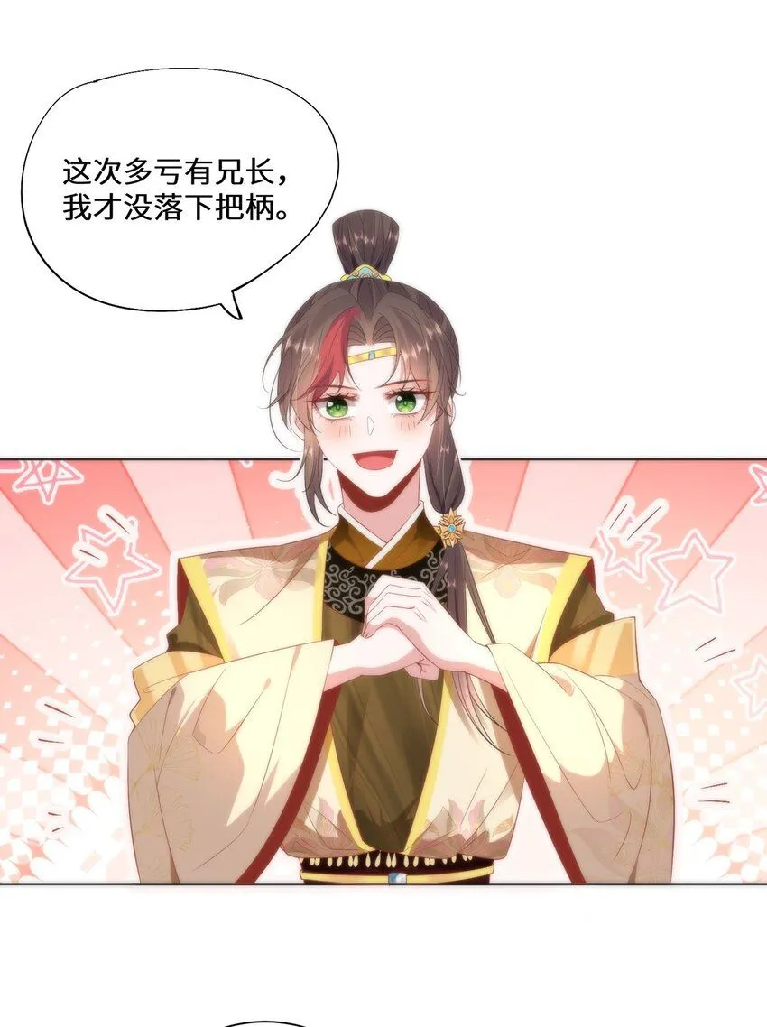 07 似乎啃到了仙芝娃娃！ 第19页