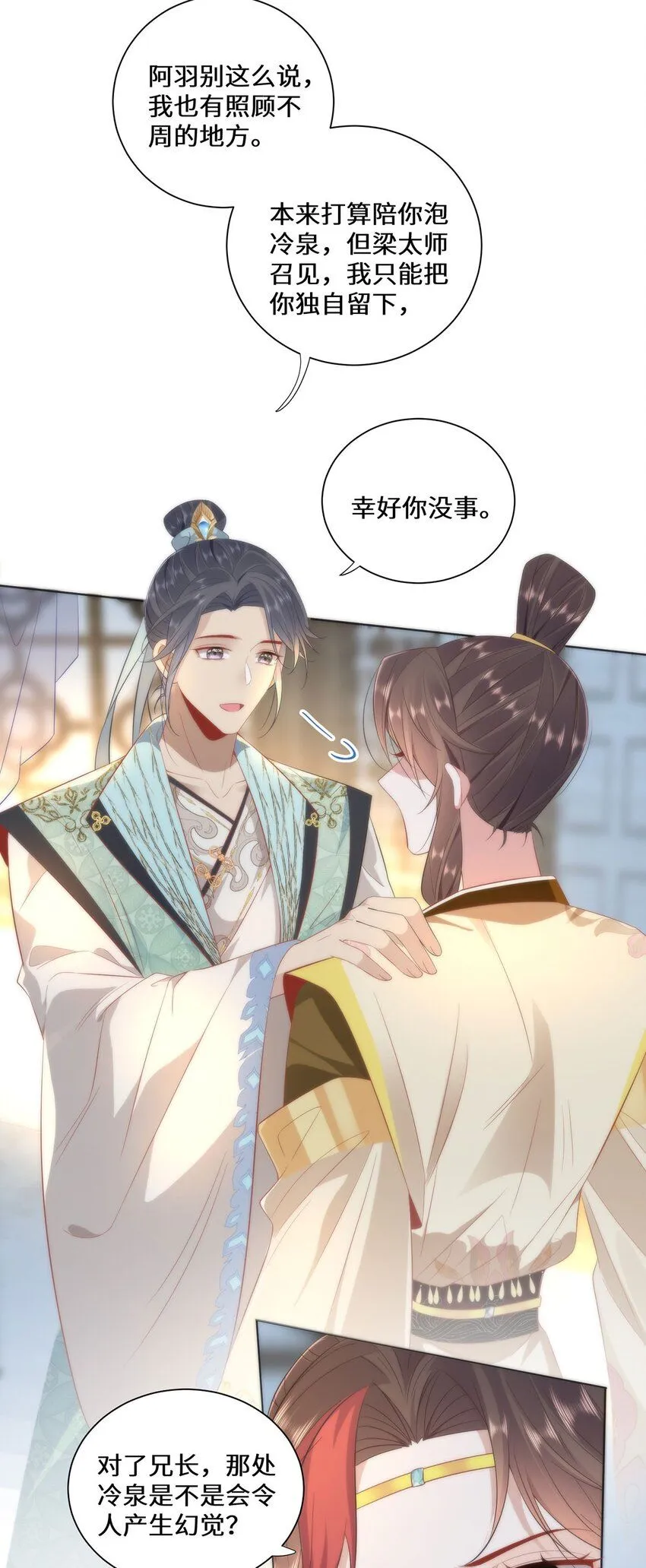 07 似乎啃到了仙芝娃娃！ 第20页
