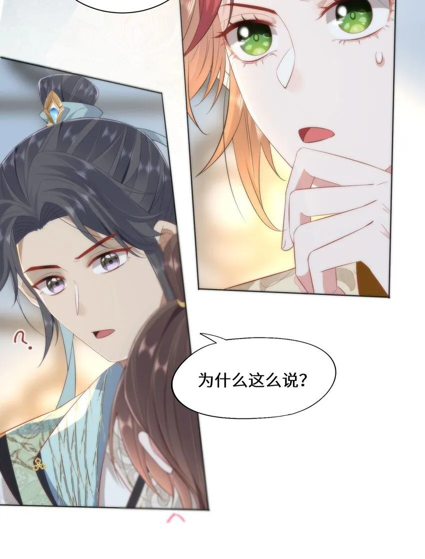 07 似乎啃到了仙芝娃娃！ 第21页