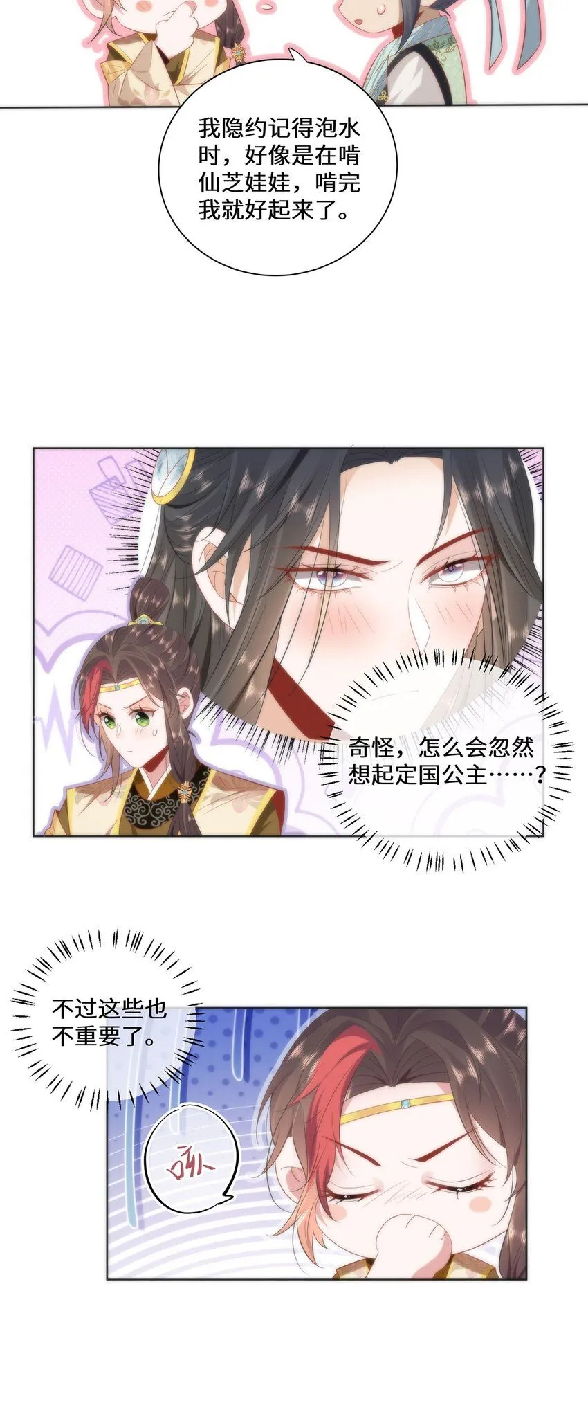 07 似乎啃到了仙芝娃娃！ 第23页