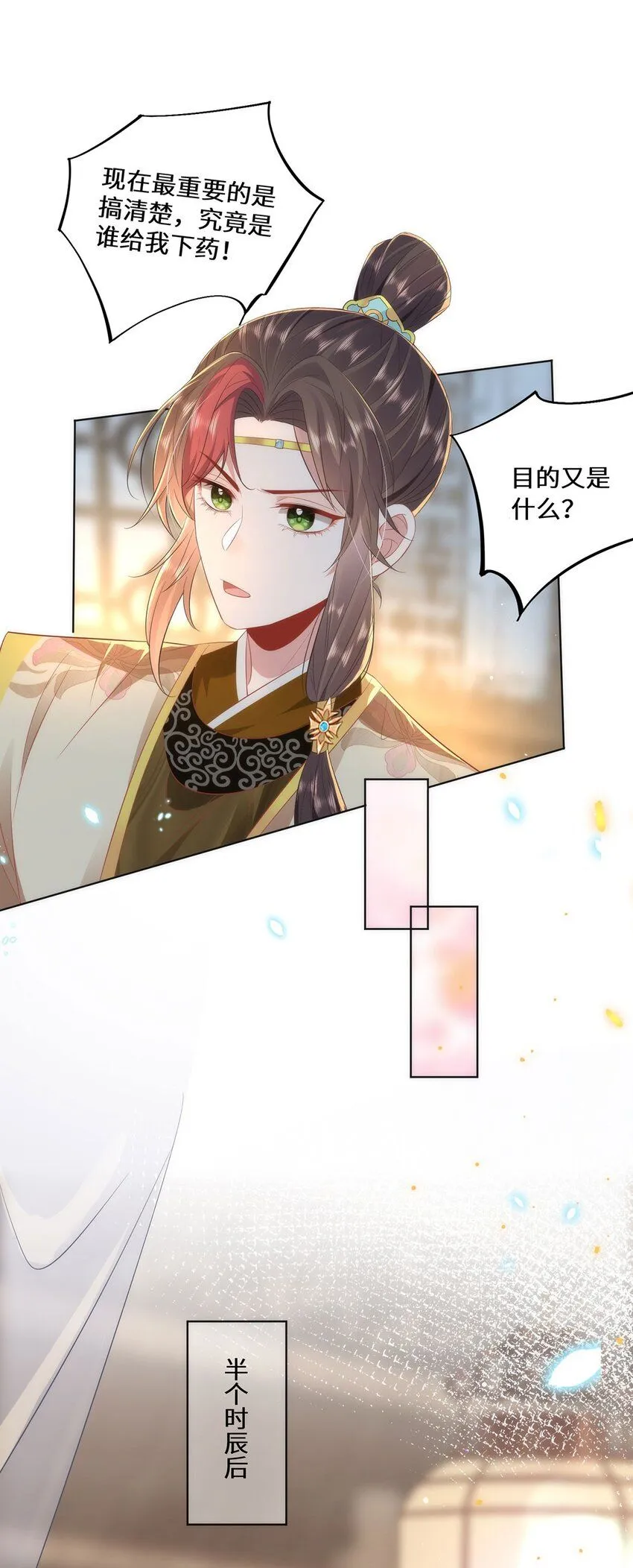 07 似乎啃到了仙芝娃娃！ 第24页