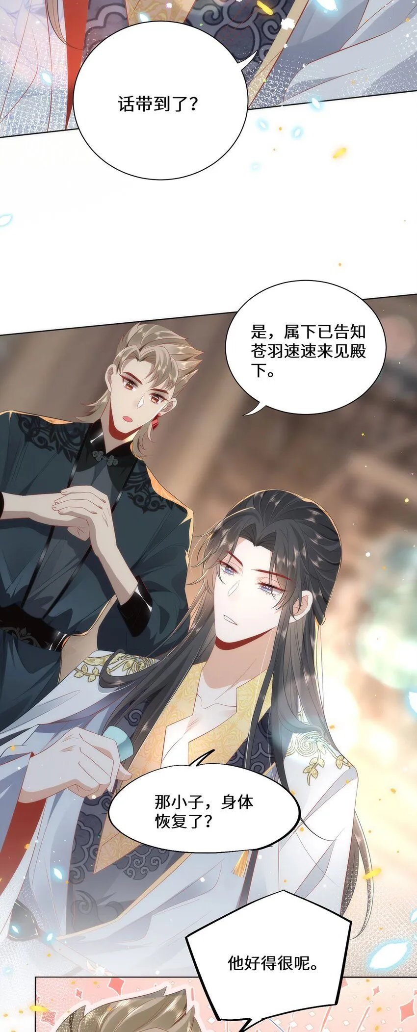 07 似乎啃到了仙芝娃娃！ 第26页