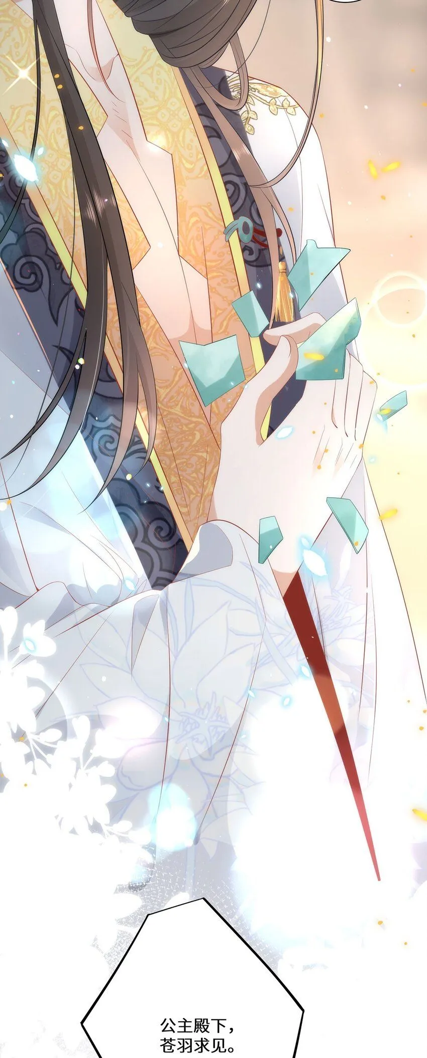 07 似乎啃到了仙芝娃娃！ 第28页