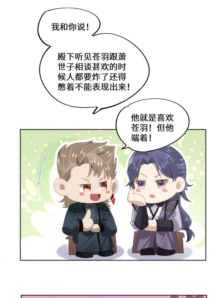 07 似乎啃到了仙芝娃娃！ 第30页