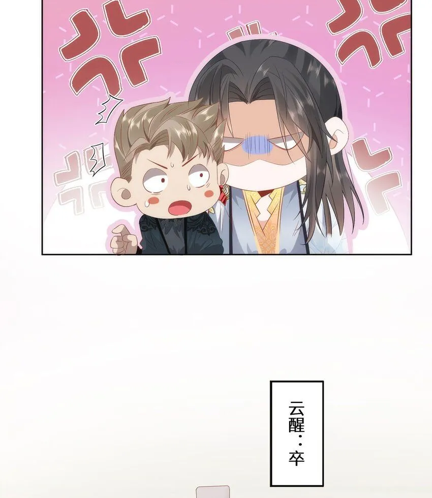 07 似乎啃到了仙芝娃娃！ 第31页