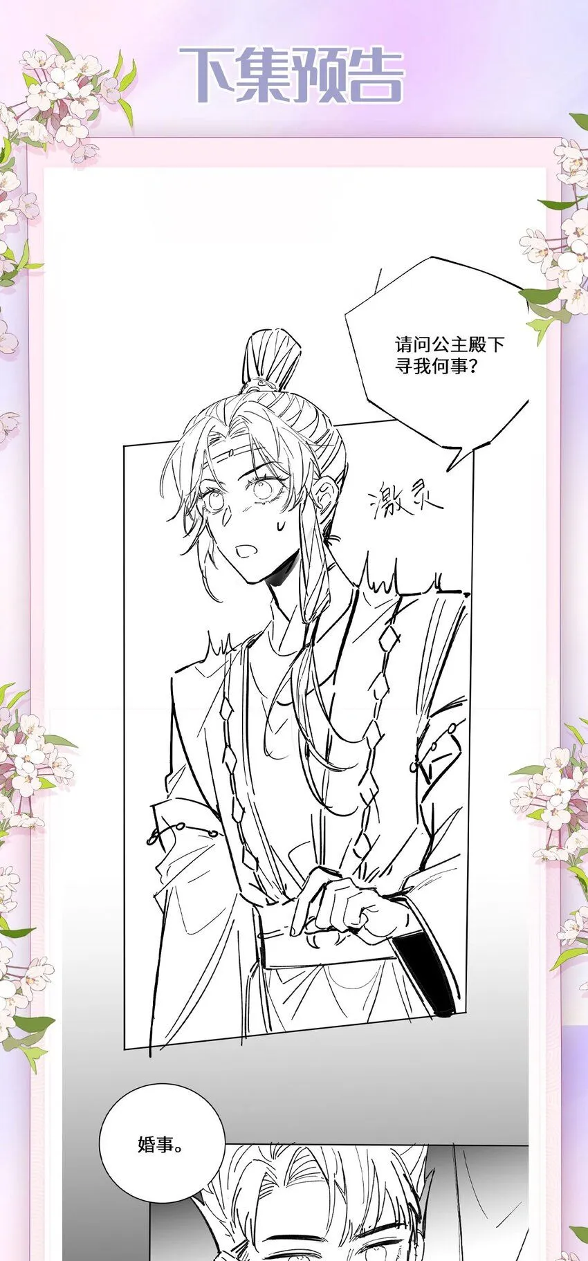 07 似乎啃到了仙芝娃娃！ 第33页