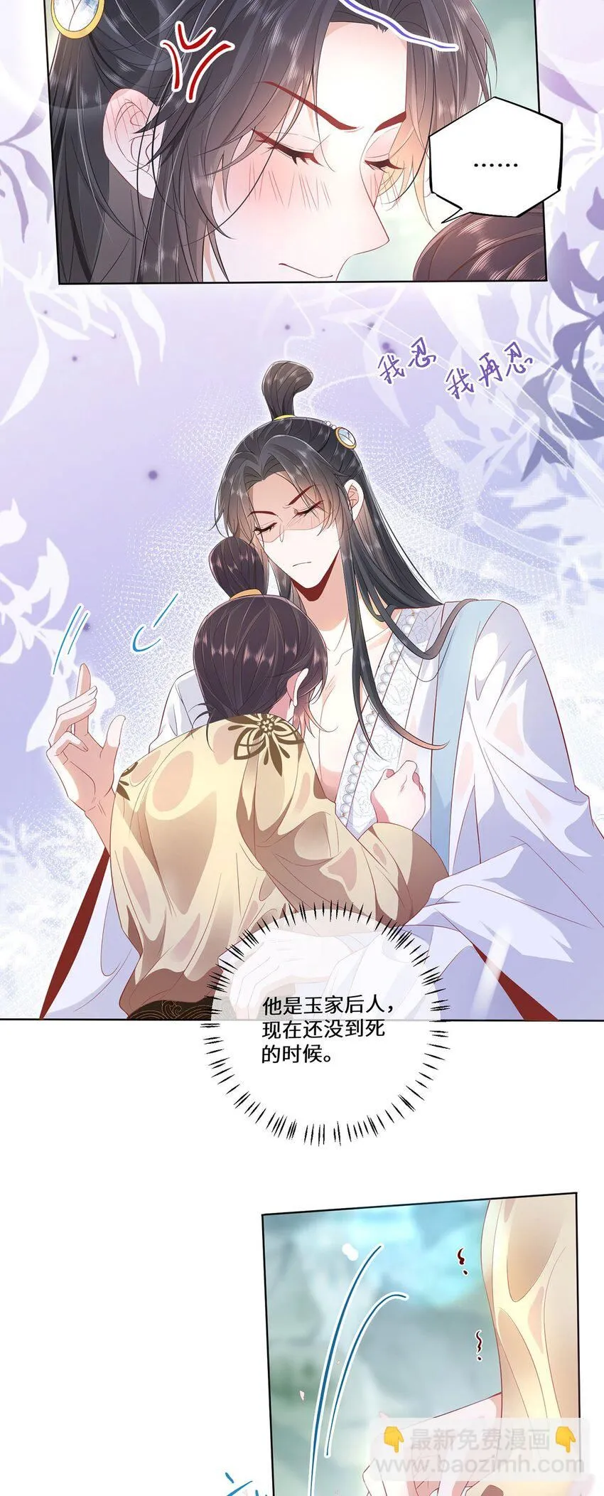 06 怎么办，我想亲你欸！ 第5页