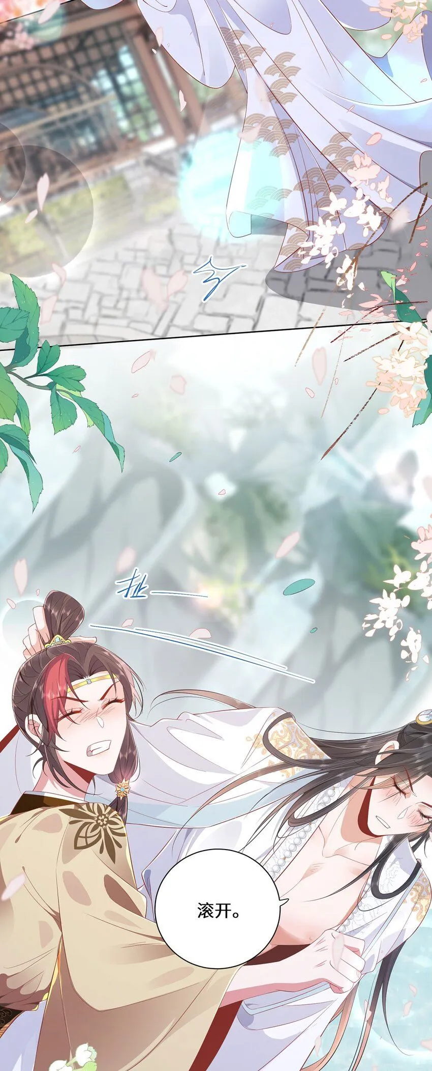 06 怎么办，我想亲你欸！ 第7页