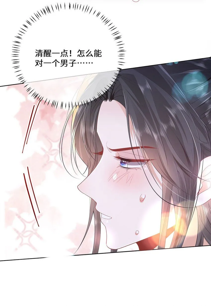 06 怎么办，我想亲你欸！ 第10页