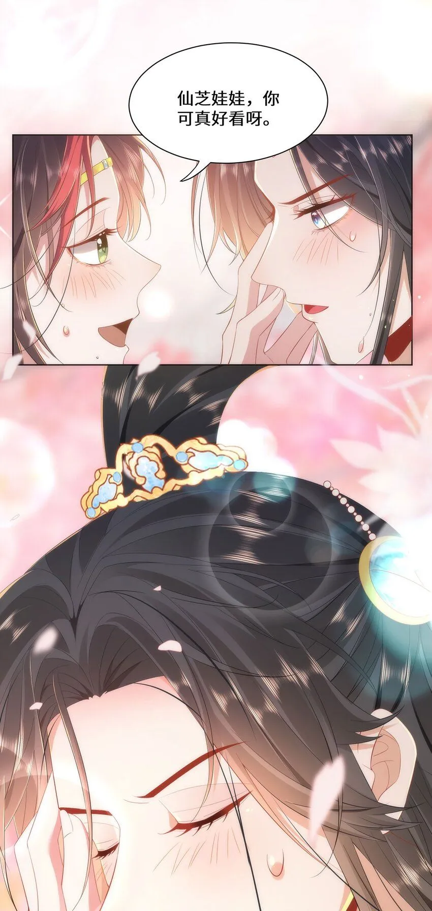 06 怎么办，我想亲你欸！ 第11页