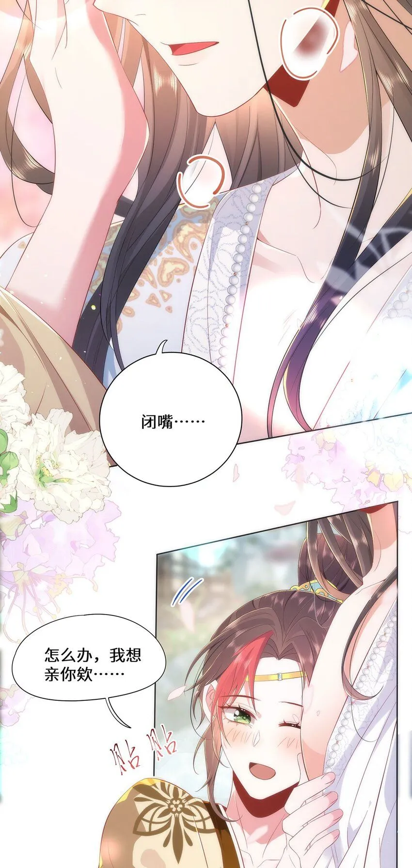 06 怎么办，我想亲你欸！ 第12页