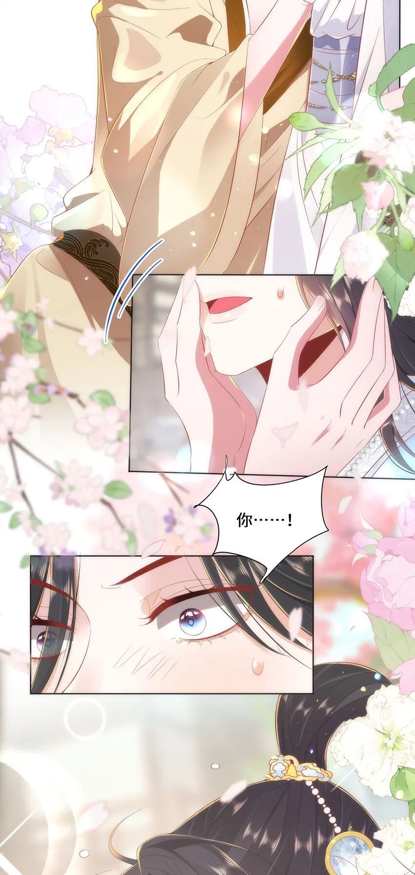 06 怎么办，我想亲你欸！ 第13页