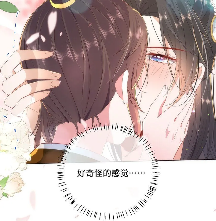 06 怎么办，我想亲你欸！ 第15页