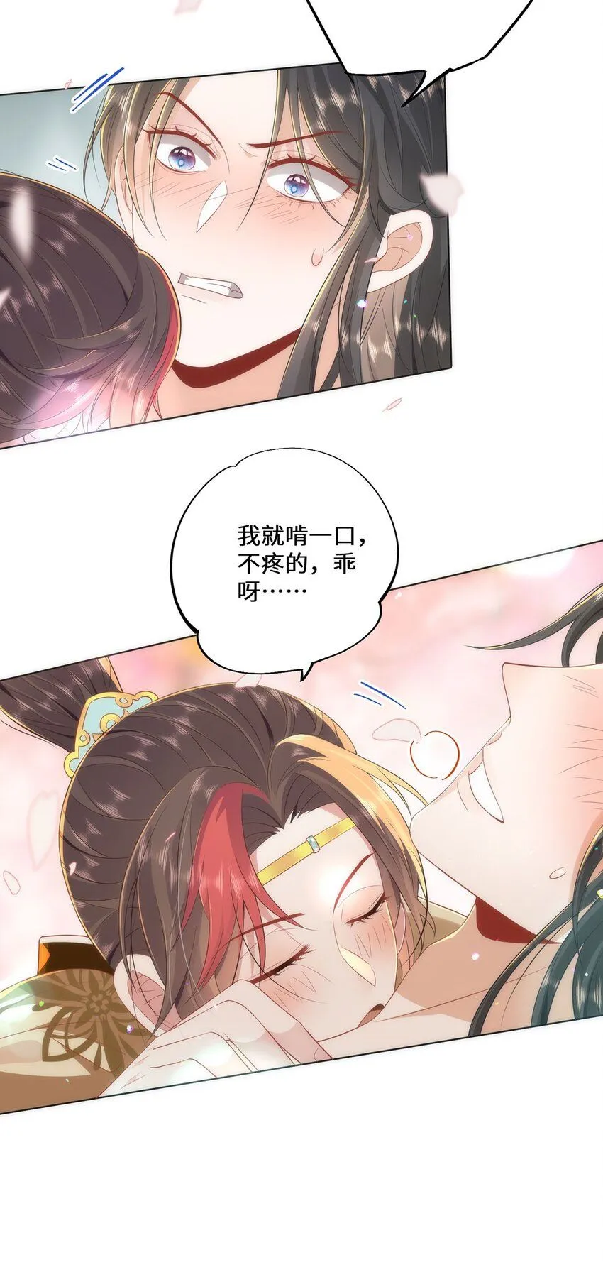06 怎么办，我想亲你欸！ 第17页