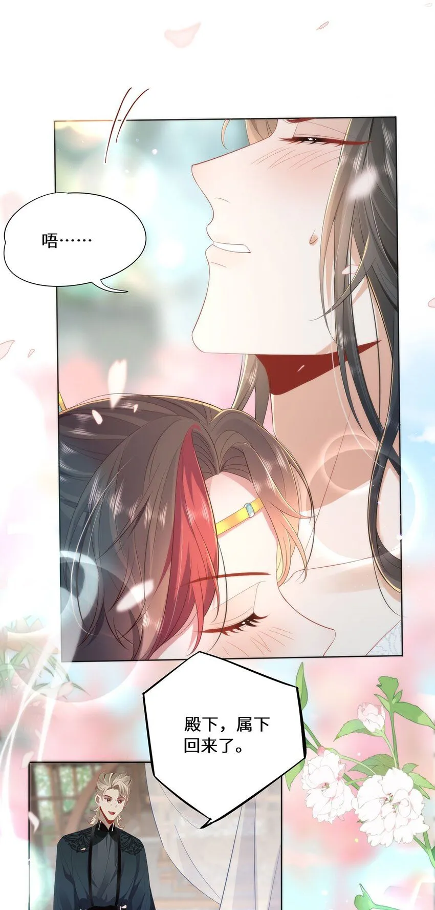 06 怎么办，我想亲你欸！ 第18页