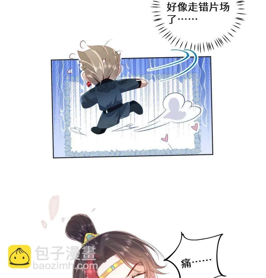 06 怎么办，我想亲你欸！ 第21页