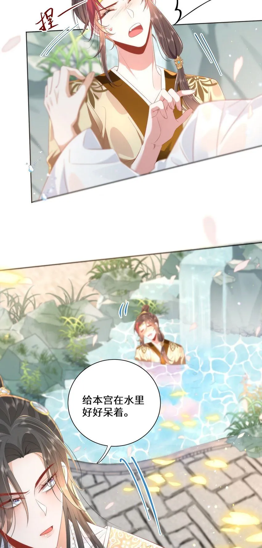 06 怎么办，我想亲你欸！ 第22页