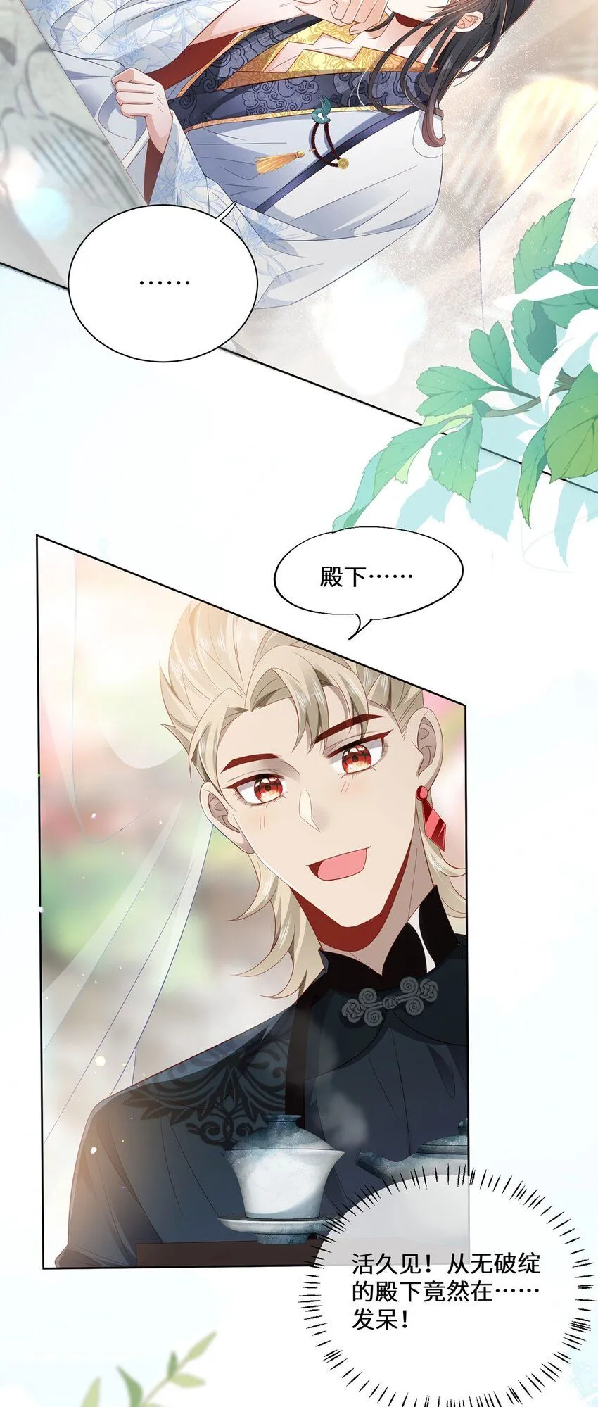 06 怎么办，我想亲你欸！ 第26页