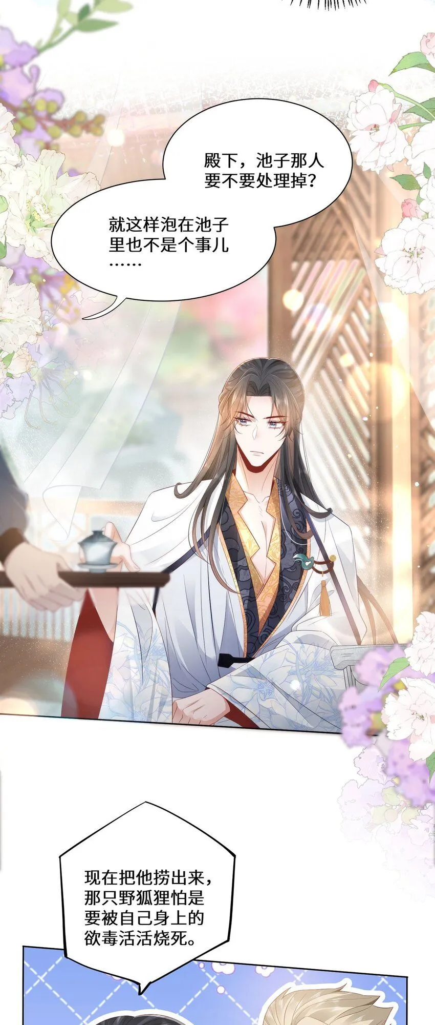 06 怎么办，我想亲你欸！ 第27页