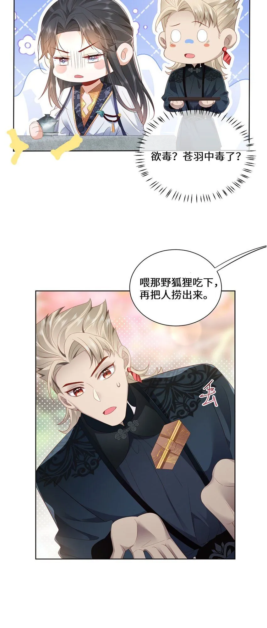 06 怎么办，我想亲你欸！ 第28页