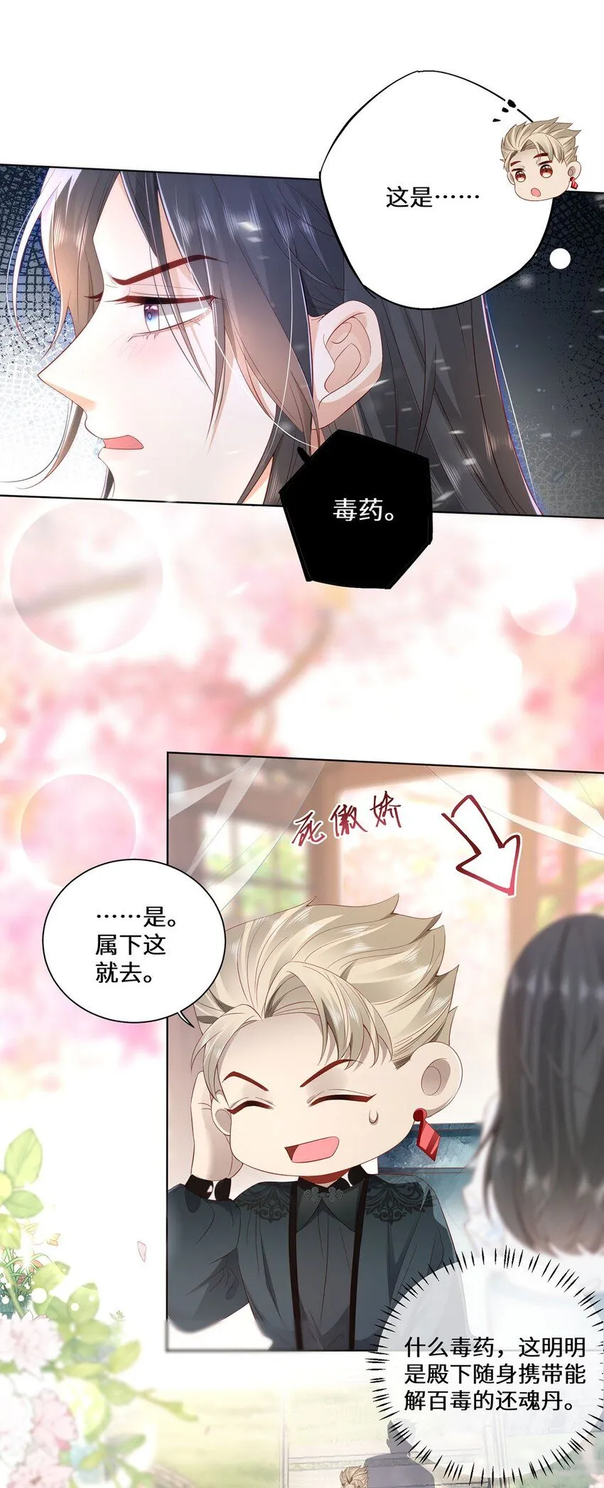 06 怎么办，我想亲你欸！ 第29页
