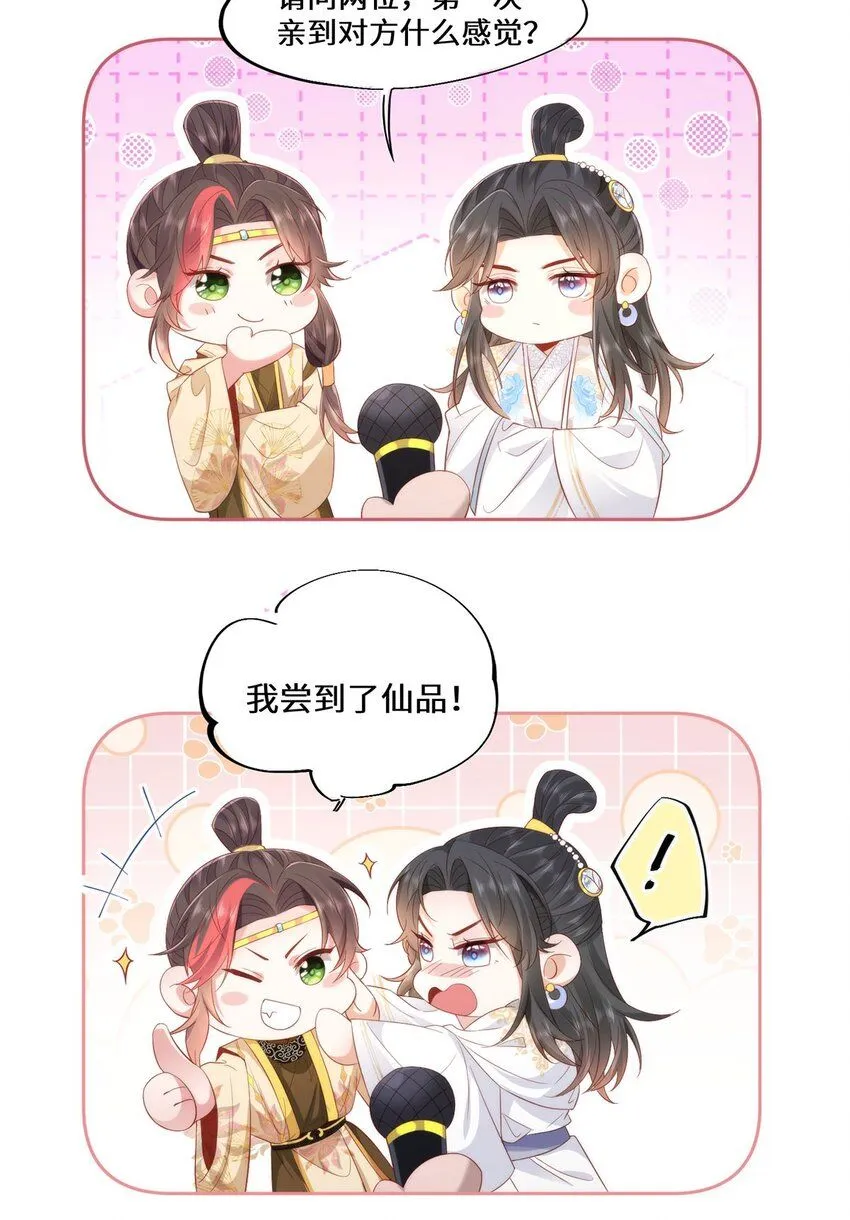 06 怎么办，我想亲你欸！ 第32页