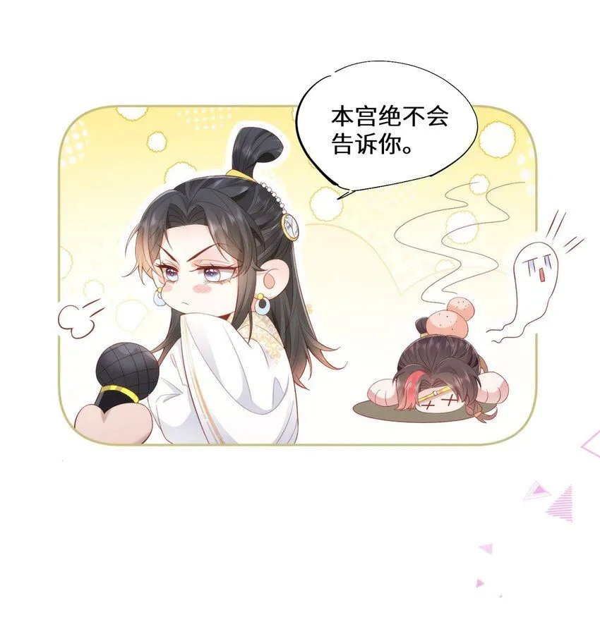06 怎么办，我想亲你欸！ 第33页
