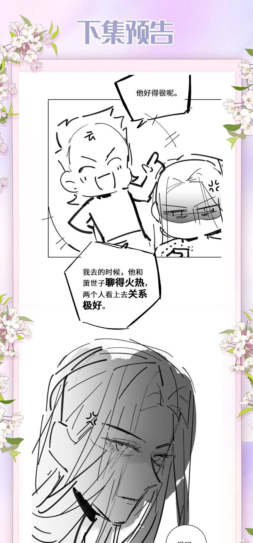 06 怎么办，我想亲你欸！ 第34页