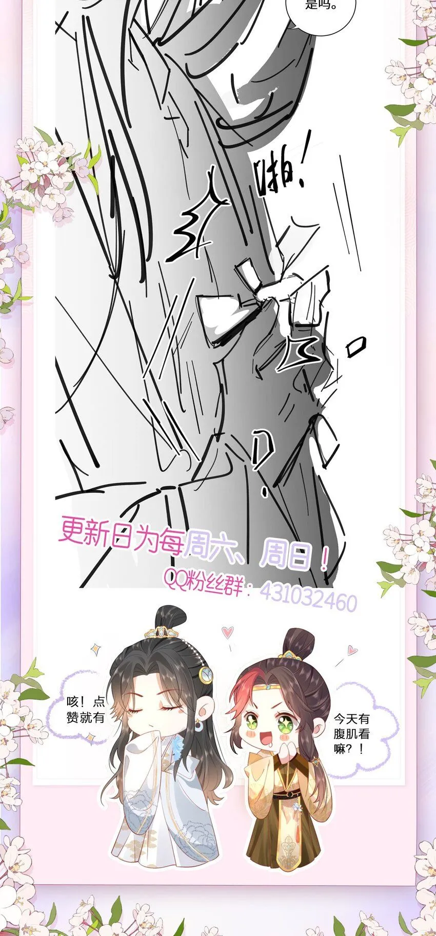 06 怎么办，我想亲你欸！ 第35页