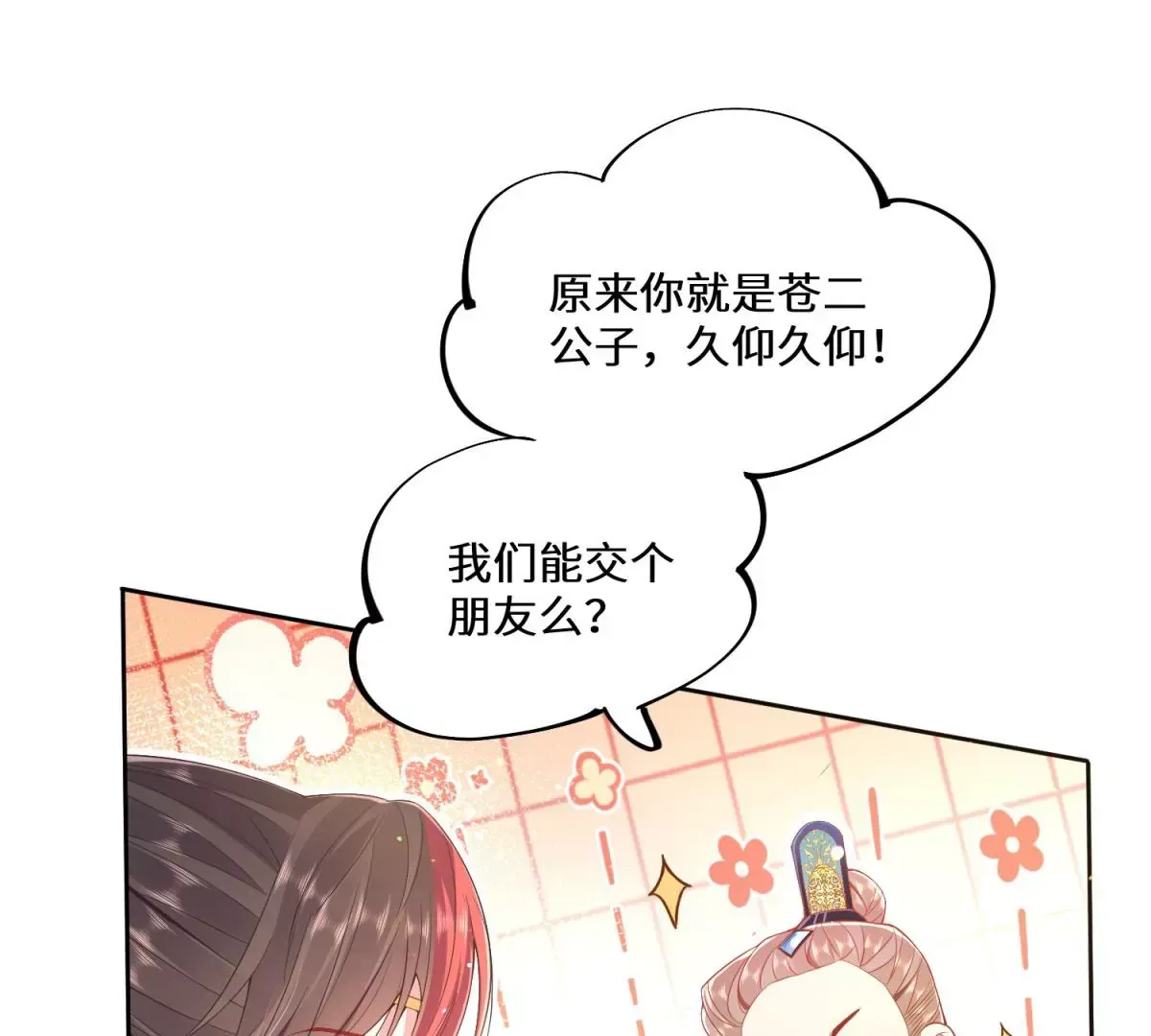 05 我说了，不，许，走！ 第23页