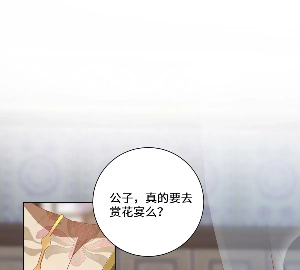 04 公主知道了会不高兴的 第5页