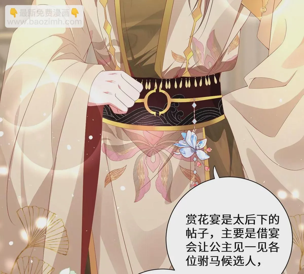 04 公主知道了会不高兴的 第8页