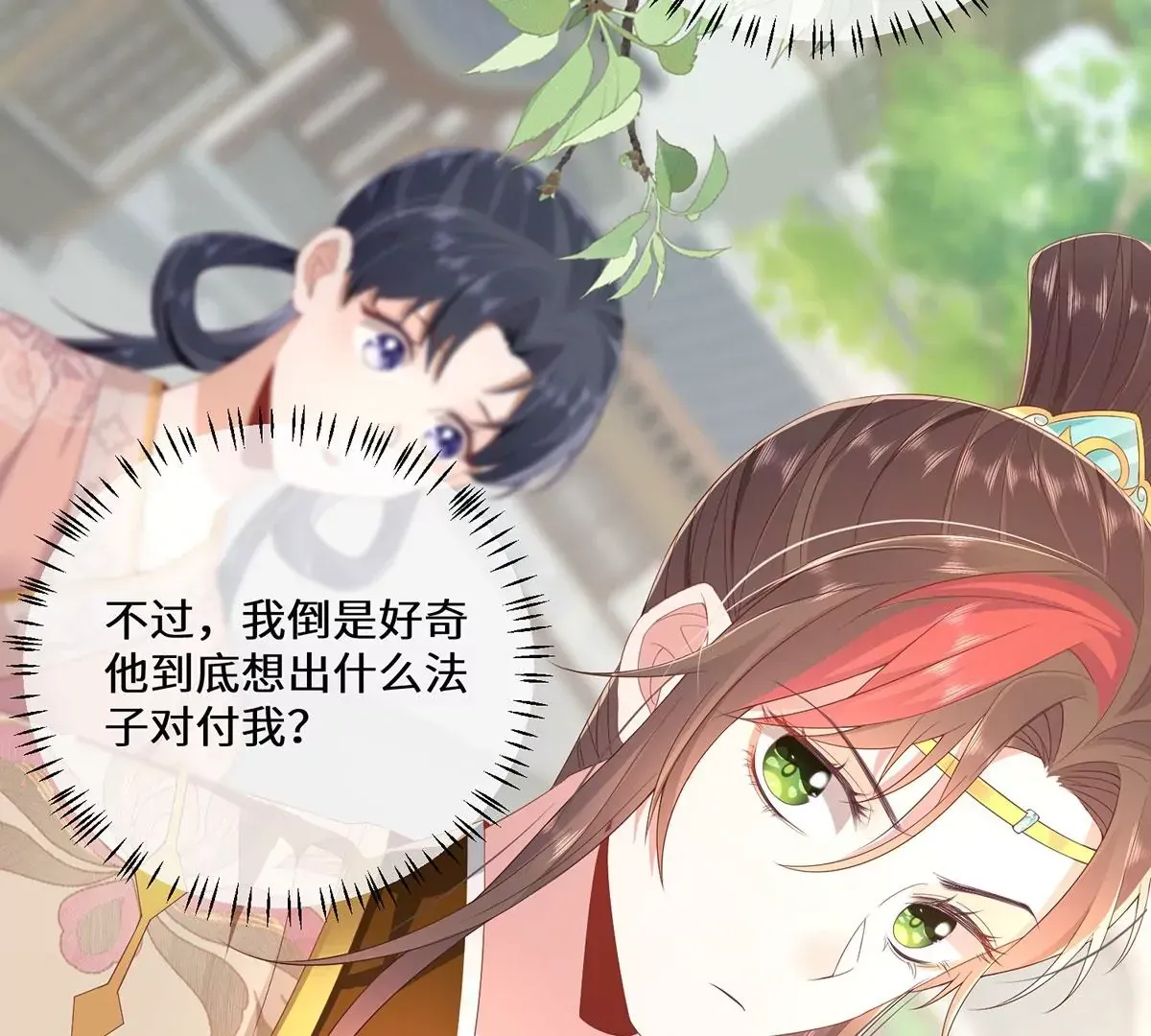 04 公主知道了会不高兴的 第15页