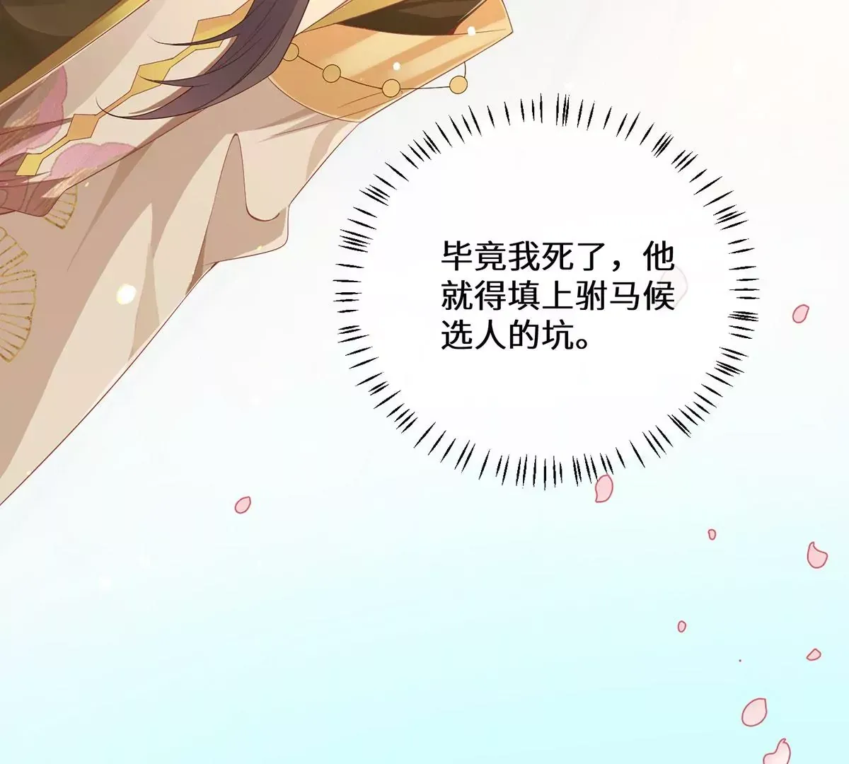 04 公主知道了会不高兴的 第17页