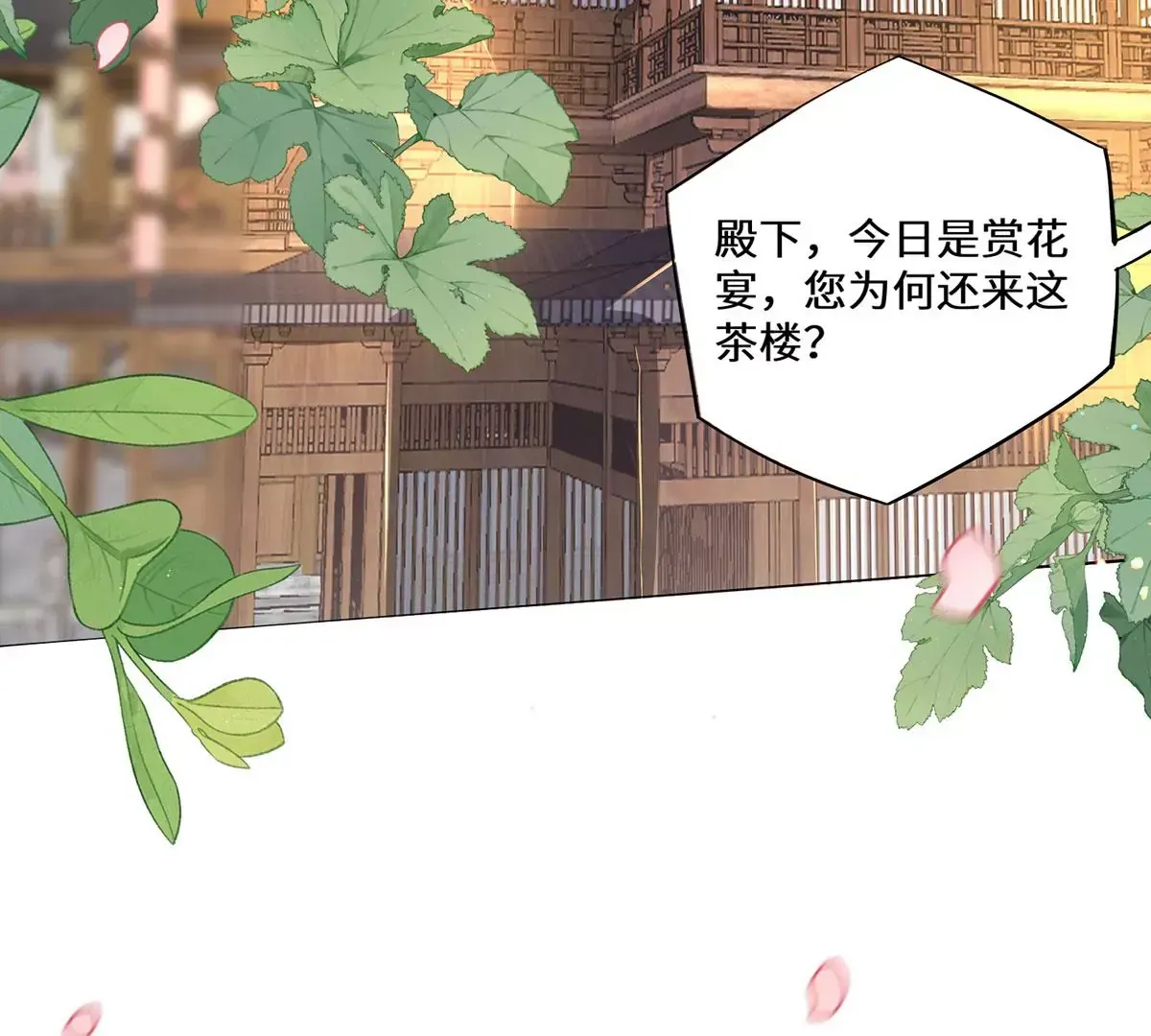 04 公主知道了会不高兴的 第20页