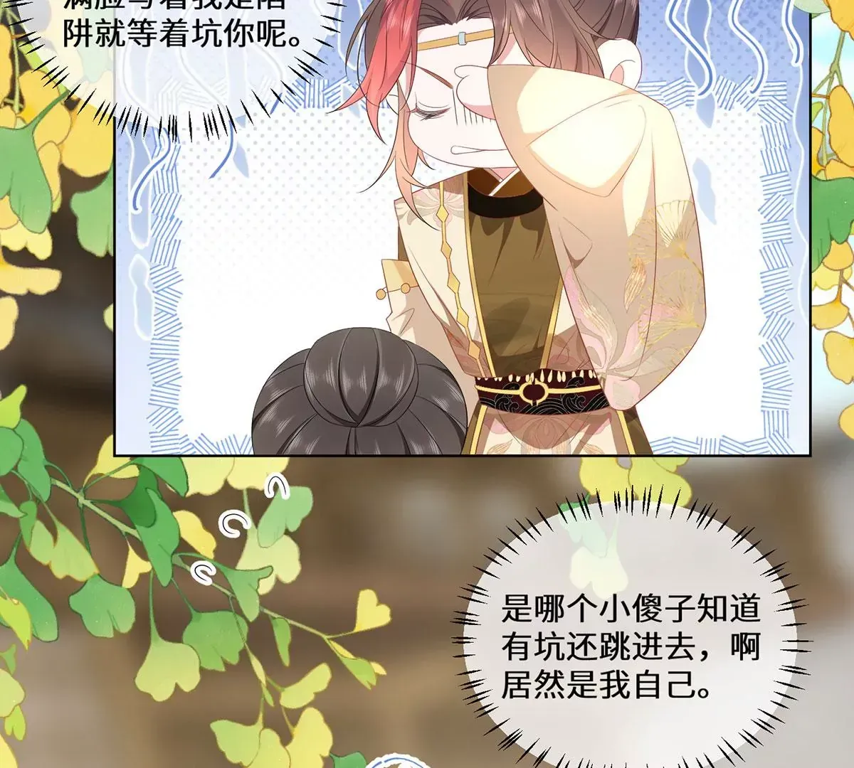 04 公主知道了会不高兴的 第38页
