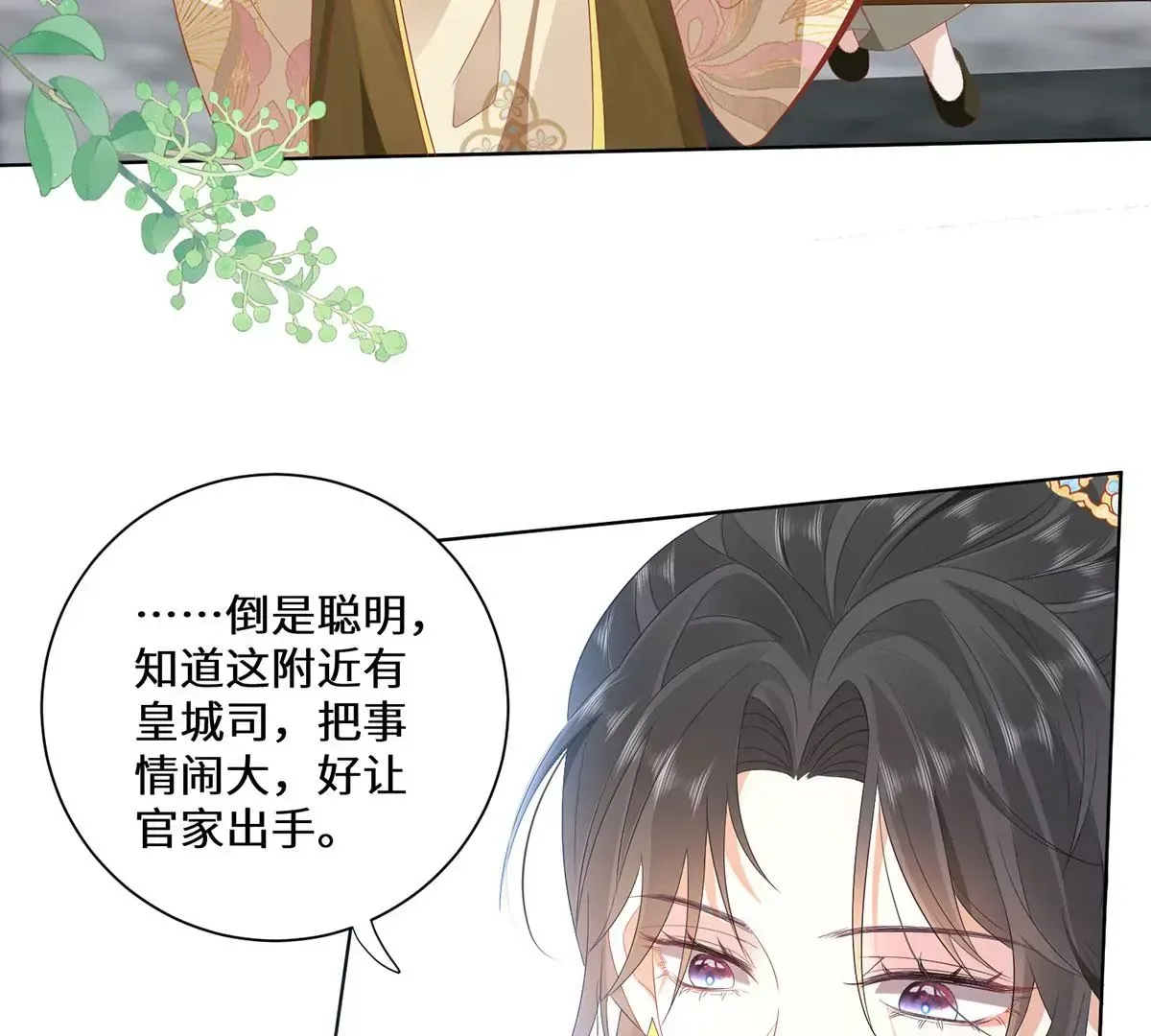 04 公主知道了会不高兴的 第42页